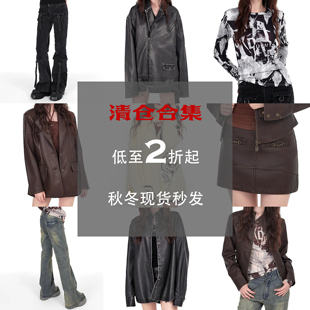 超值福利 现货秒发 毛衣 短裙 清仓合集 皮夹克 长裤 低至2折