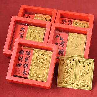 十二生肖八大守护神手机贴卡片本命年护身符佛牌卡牌纪念随手礼