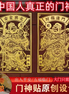 门神贴大门装饰金属贴纸福字财神招财入户门镇单门挂画乔迁搬家宅