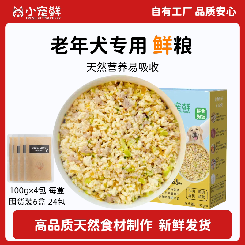 老年犬鲜狗饭小宠鲜易消化
