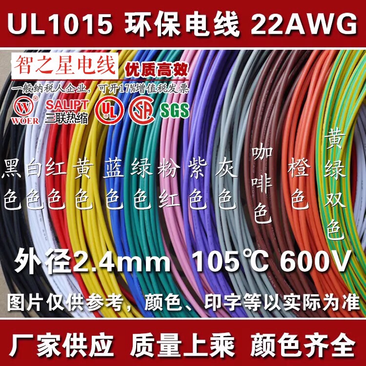UL1015 22AWG电子线 电子线导线环保镀锡铜线 耐温105度耐压600V