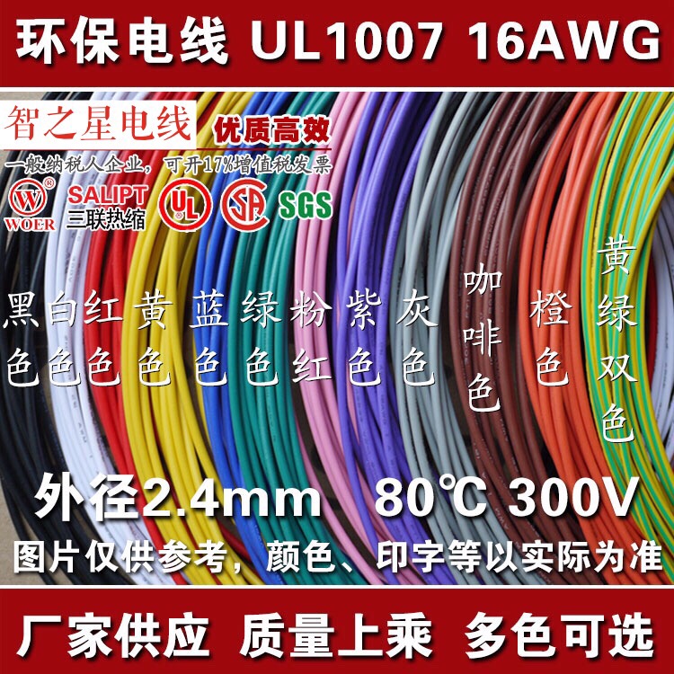 UL1007 16AWG电子线 16号导线环保电线 PVC镀锡铜丝线径2.4mm