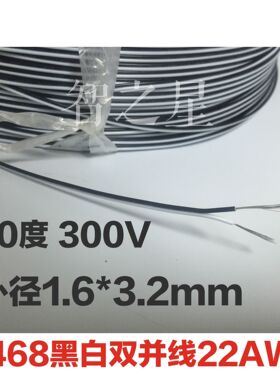 UL2468黑白并线22#22AWG电子线平行线双并线环保电源线镀锡铜丝