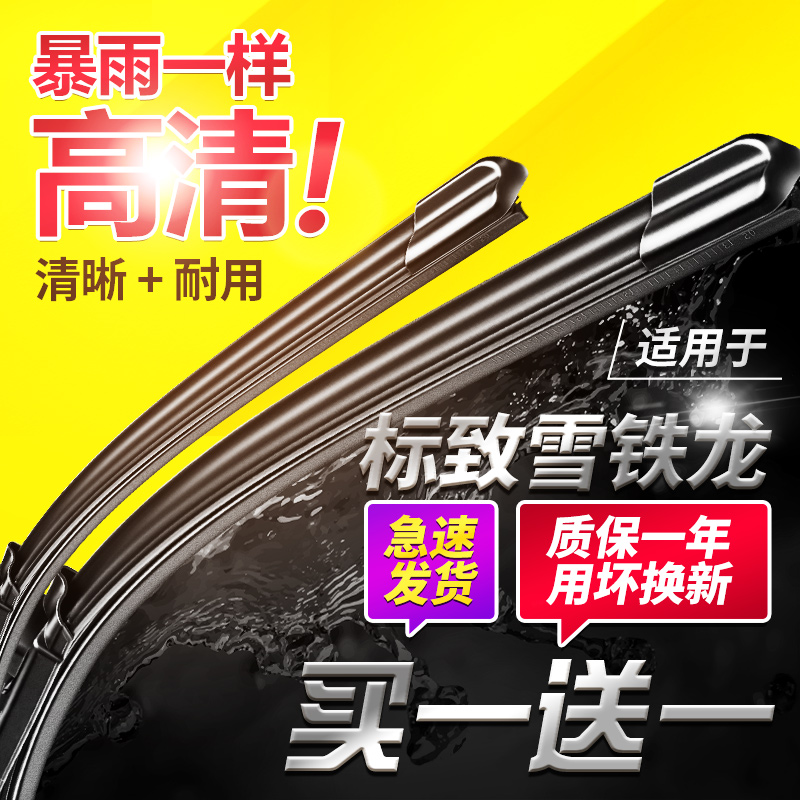 世嘉爱丽舍标致雨刮器