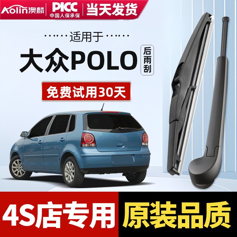 适用于大众polo后雨刮器原装08款11年newPOLO后窗plus雨刷片胶条