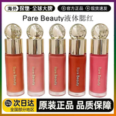 bliss 美国RareBeauty赛琳娜液体腮红7.5ml显色hope happy worth