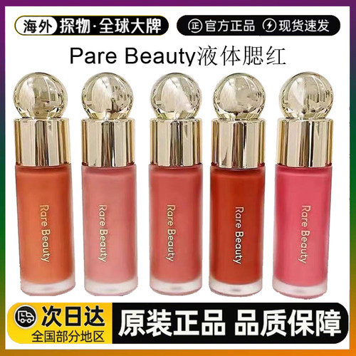 RareBeauty赛琳娜液体腮红7.5ml