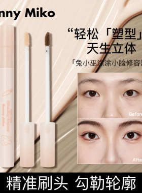 兔小巫液体提亮高光修容