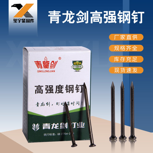 青龙剑特种钢钉黑色高强度钢钉