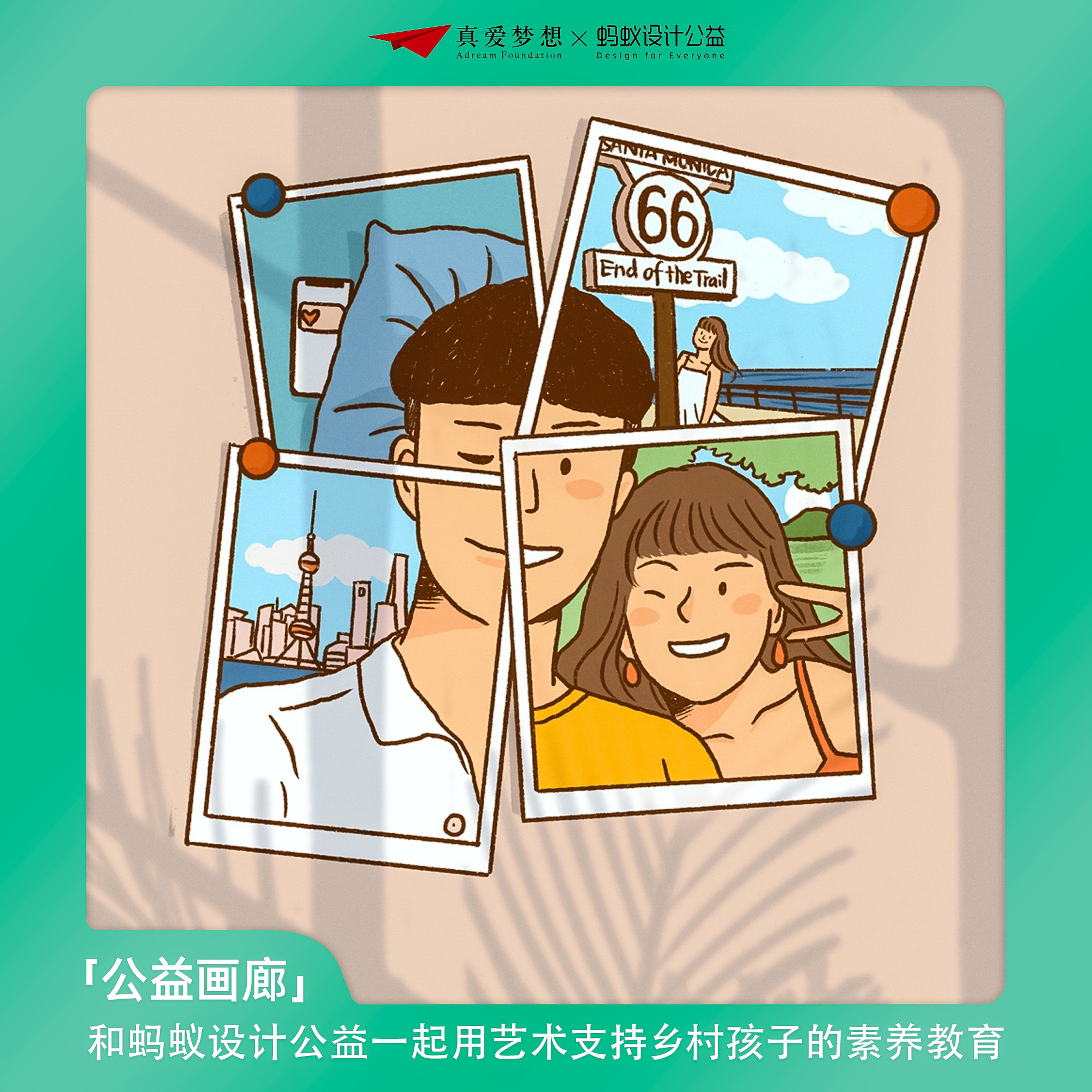 【蚂蚁设计公益】《合影》 -橘且(限量24幅)