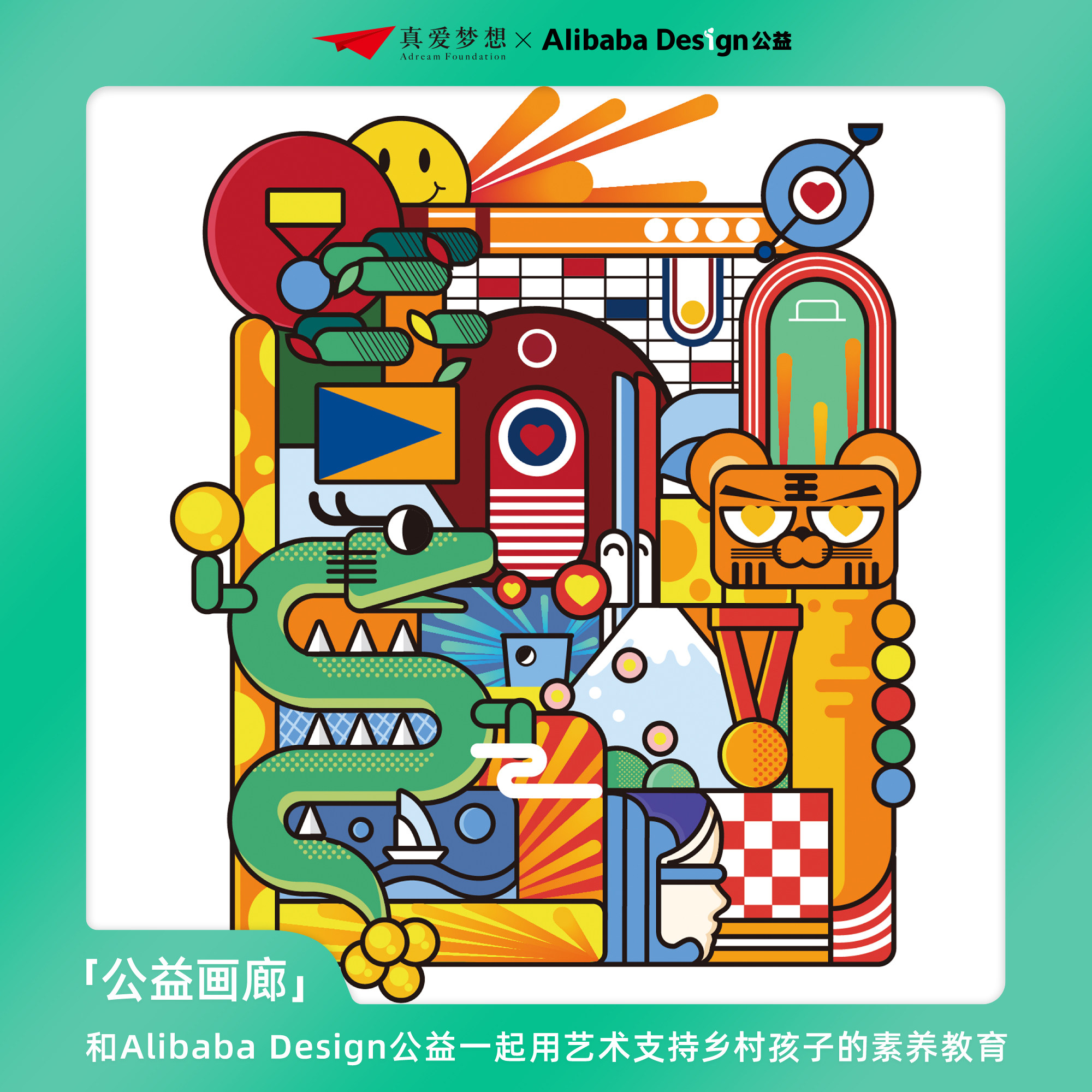 【alibaba design公益】《爱心装饰画》-渔轩