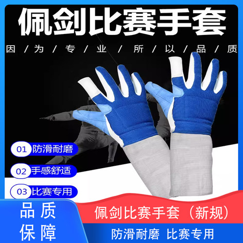 击剑佩剑手套 成人儿童比赛手套防滑可比赛 佩剑导电手套击剑器材