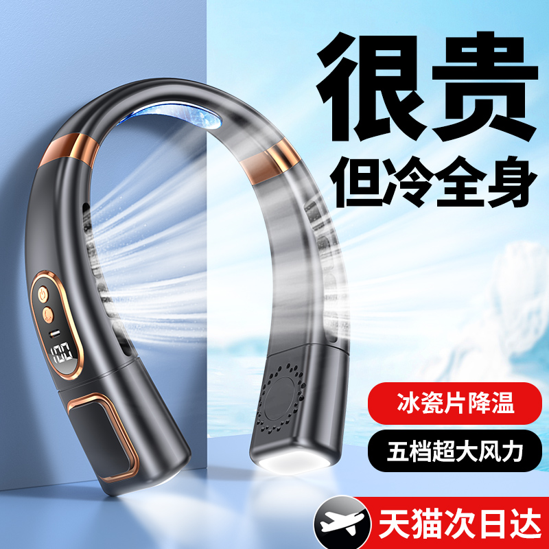 【罗永浩推荐】挂脖风扇便携式