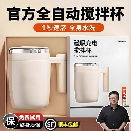 【顺丰次日达】全自动咖啡搅拌杯