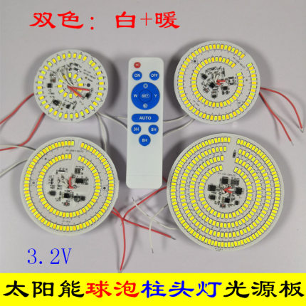 太阳能球泡光源板接3.2V电池配6V光伏板改装柱头灯吸顶灯组装配件