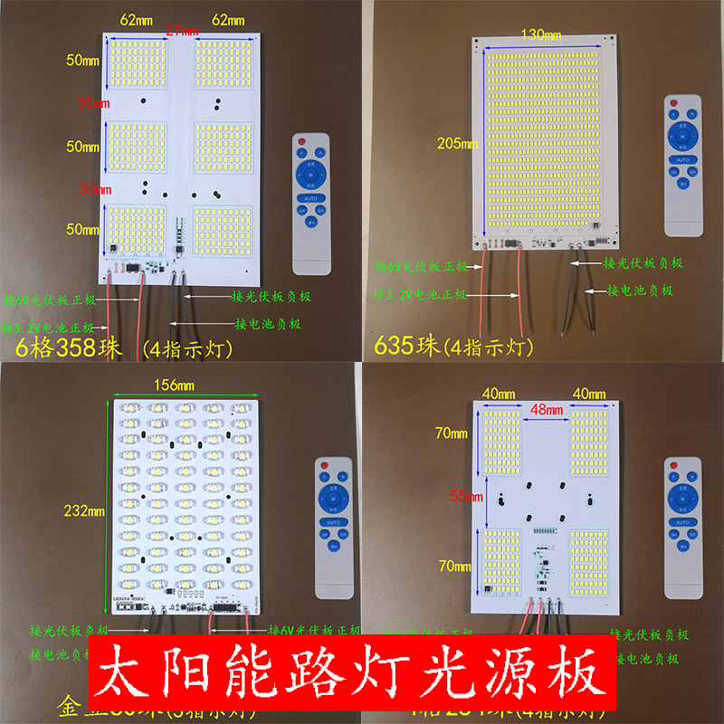 3.2V维修改装太阳能路灯光源板