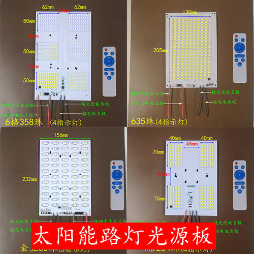 3.2V维修改装太阳能路灯光源板