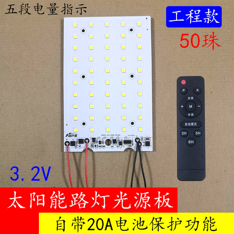 太阳能路灯光源板3.2V带电池保护功能工程路灯维修改装配件
