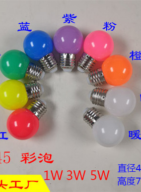 彩色灯泡E27螺口LED家用节能酒吧装饰浪漫KTV气氛粉红光蓝紫橙色