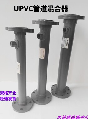 UPVC管道混合器DN50/65/80/100/125/150/200/250/300静态混合器