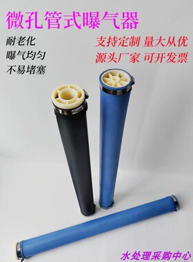 【高效】污水处理配件 黑色橡胶微孔管式曝气器 曝气管 直径67mm