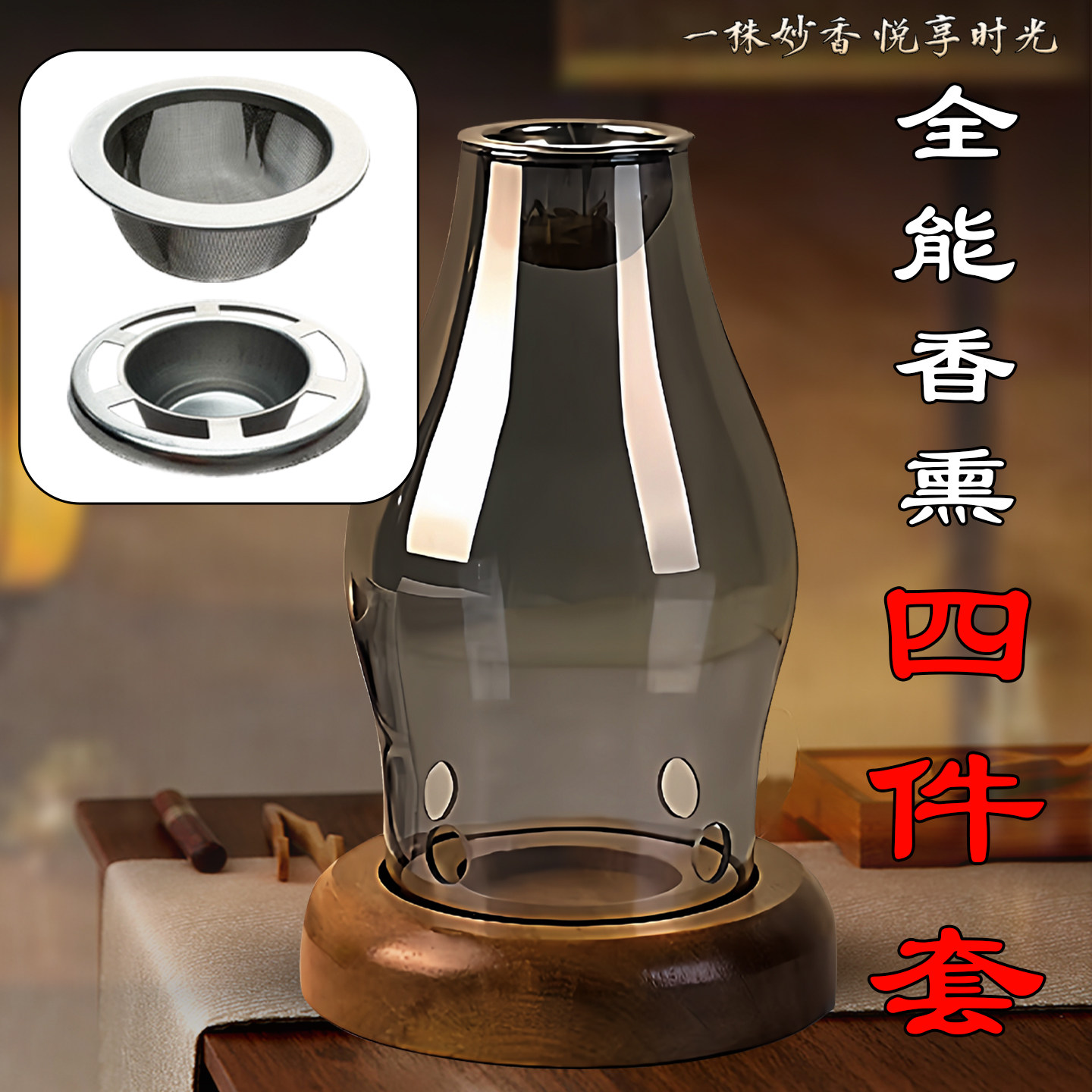 全能款烟灰色玻璃沉香熏香炉 精油香粉香料炉香薰安神灯套装