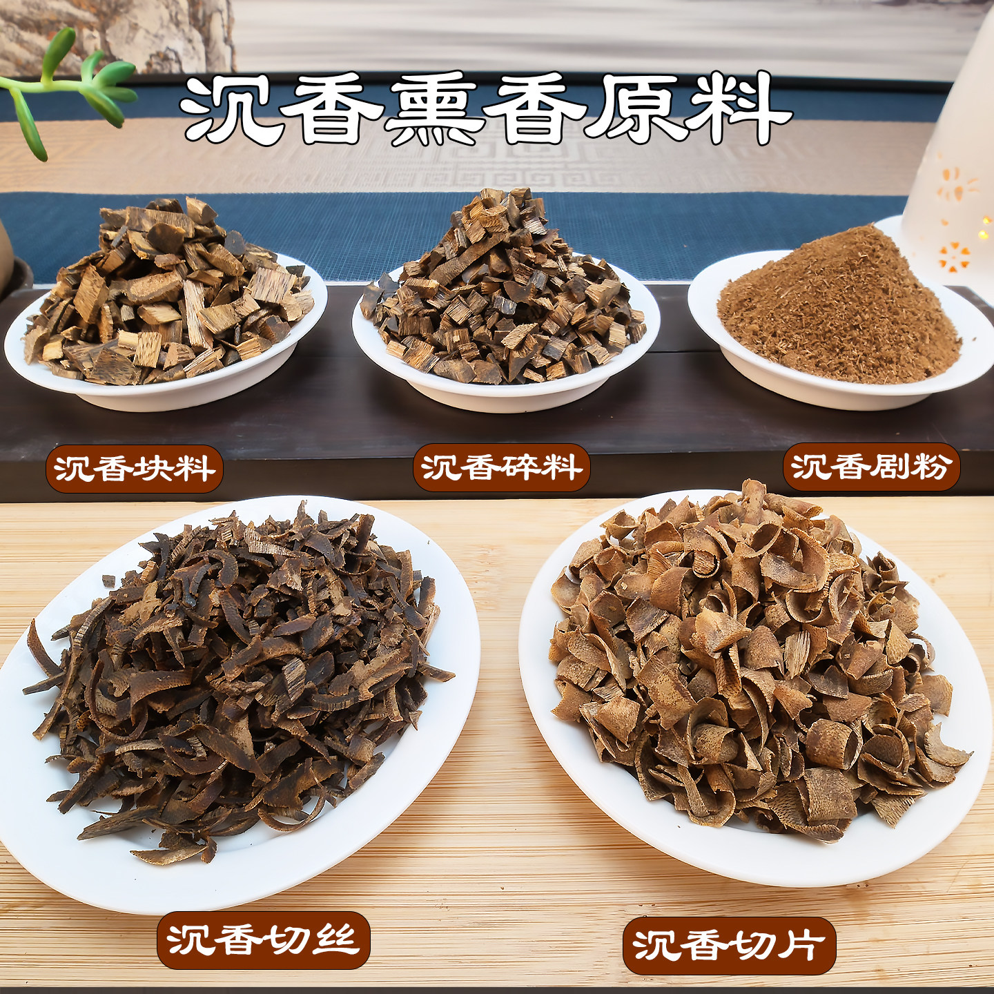 熏香炉蜡烛隔火熏香沉香边角料图片