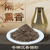 海南奇楠沉香锯粉熏香粉 黄熟沉香蓬莱香香粉室内熏香粉料