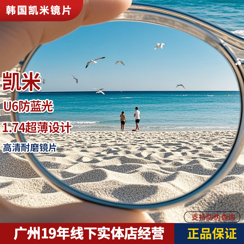 凯米镜片U6X防蓝光U6高度近视1.74超薄金罡镜片U2专业配镜
