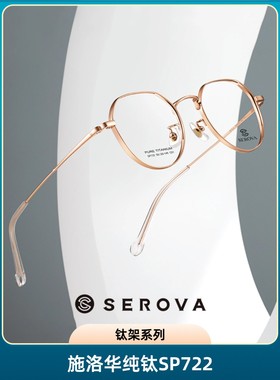 施洛华纯钛SP722近视眼镜框钛架男女通用可配高度近视超薄1.74
