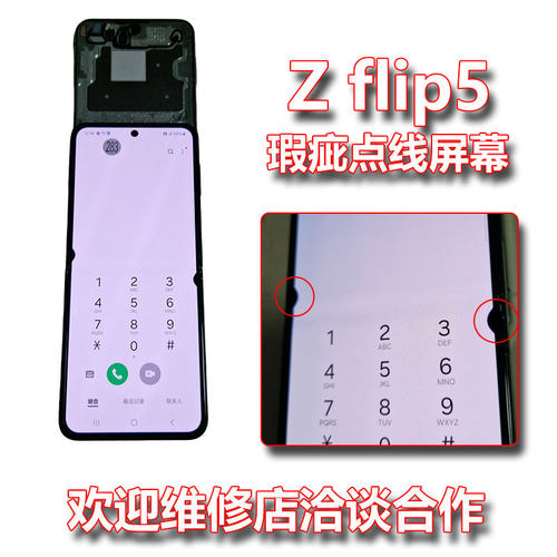三星zflip5屏幕总成z5特价屏瑕疵内屏导资料屏黑点有线折叠屏F731