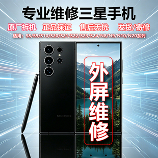 适用三星s26Ultra换外屏s25屏幕总成s24内屏s23电池s22边框s21s20