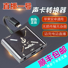 畅吧直播一号声卡转换器苹果X11安卓华为typec转接头内置外置艾肯通用直播1号手机音频转接器连麦PK充电直播