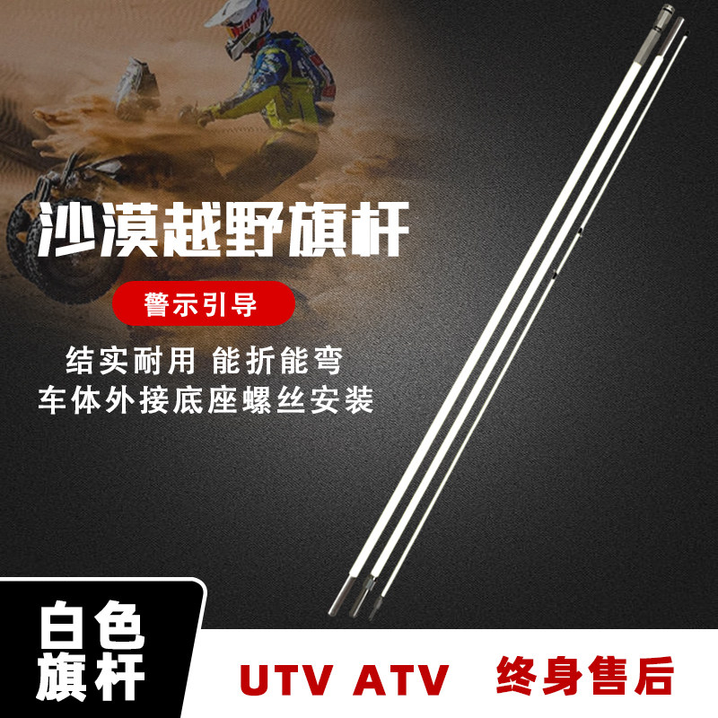 沙滩车ATV/UTV通用旗杆改装圆管