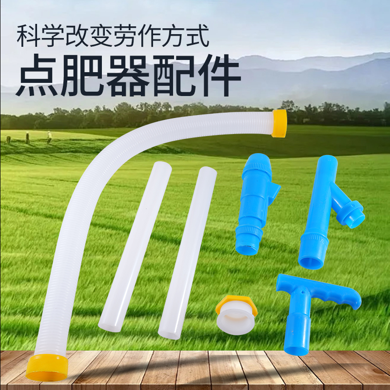 点肥器开关配件顺肥器手柄配件施肥器配件大全手动施肥器配件