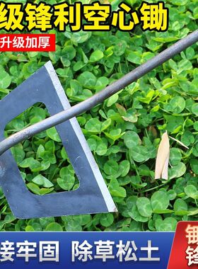 空心锄草锄头农用超厚全钢黑刀一体焊接农田除草神器菜刀锄高锰钢