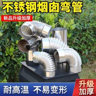 不锈钢弯头烟筒柴火炉烟管弯头加厚90度波纹弯管拐角三通炉具配件