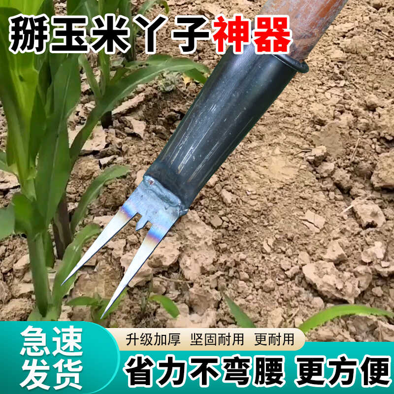 新款掰玉米丫子神器农用不弯腰搬苞米除苗打叉红薯牙掐碗专用工具