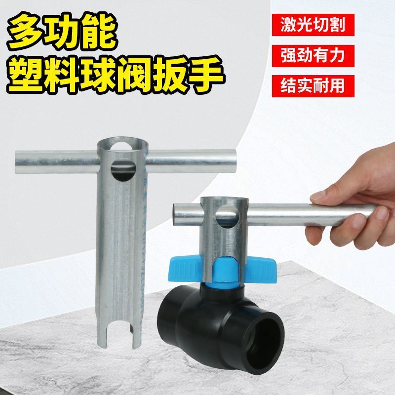 塑料球阀专用助力扳手中号PVC/PPR/PE塑料球阀通用专用扳手