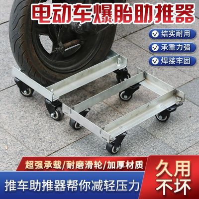电动车爆胎拖车三轮车摩托车瘪胎破胎辅助应急神器骑行助推器自救