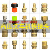 高压洗车机清洗机快接头高压水枪接头快插奶嘴接头转接头对接转换