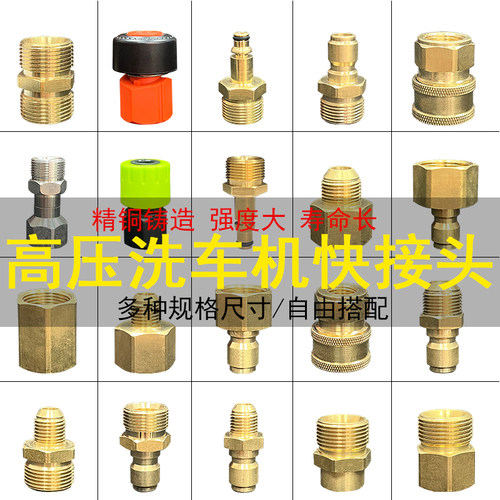 高压洗车机清洗机快接头高压水枪接头快插奶嘴接头转接头对接转换
