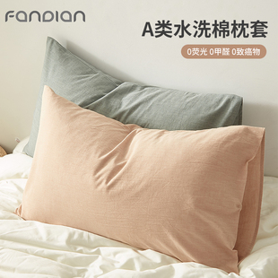 a类全棉水洗棉枕套100纯棉枕头套48x74一只一对装 家用学生宿舍单