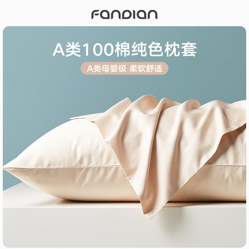 100棉A类新疆长绒棉枕套全棉贡缎夏季枕头单人枕用一对装双人真丝,床上用品,枕套,淘宝优惠券,粉丝福利购,淘宝优惠卷