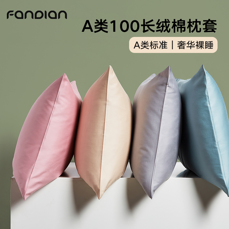A类贡缎长绒棉纯棉枕套