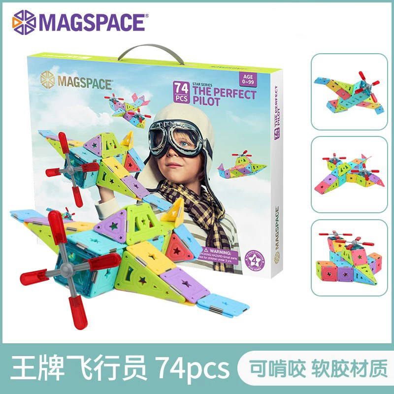 MAGSPACE摩可立磁力片儿童益智玩具《74件套王牌飞行员》马卡龙色
