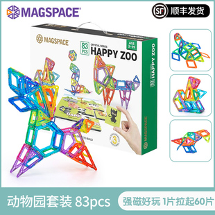 magspace摩可立磁力片儿童益智玩具男孩女孩磁性磁铁拼图拼装积木
