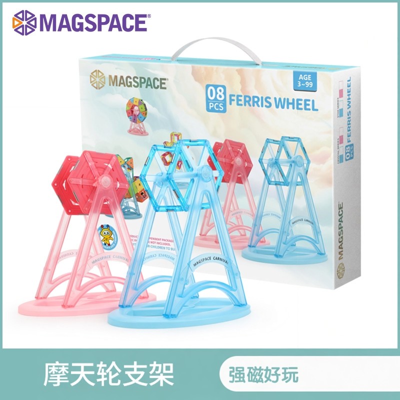 magspace摩可立磁力片儿童益智玩具拼装磁铁玩具摩天轮支架一盒,玩具/童车/益智/积木/模型,普通塑料积木,淘宝优惠券,粉丝福利购,淘宝优惠卷