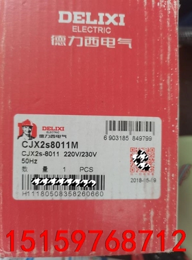 德力西全新原包装cjx2s6511的2只，8011的一只，打议价
