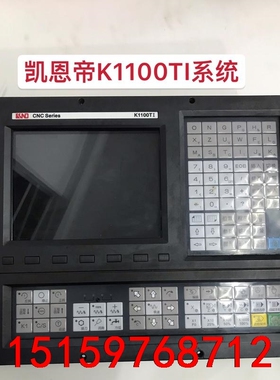 凯恩帝K1100TI系统接口兼容K1000TI/K1000T议价